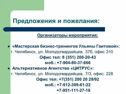 Желаемый предложение