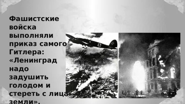Разговоры о важном блокадный ленинград. Блокада ленинграда гитлер. когда прорвали блокаду ленинграда. блокада ленинграда голод. материал о прорыве блокады ленинграда презентации.