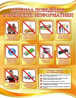 Безопасность в школьных кабинетах