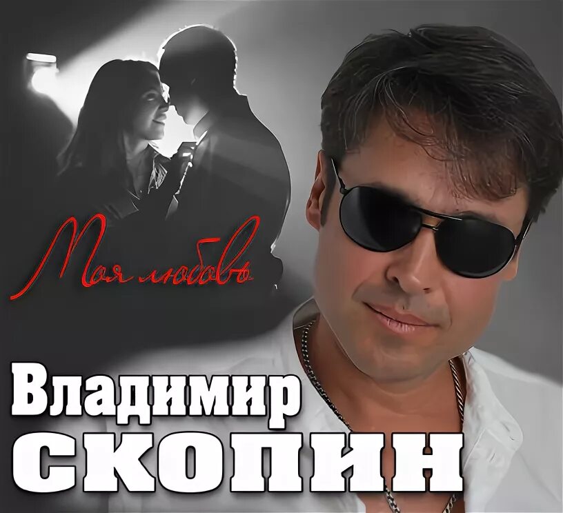 В. Скопин слушать. Скопин слушать. Скопин город рязанская область. Деревня велемья.