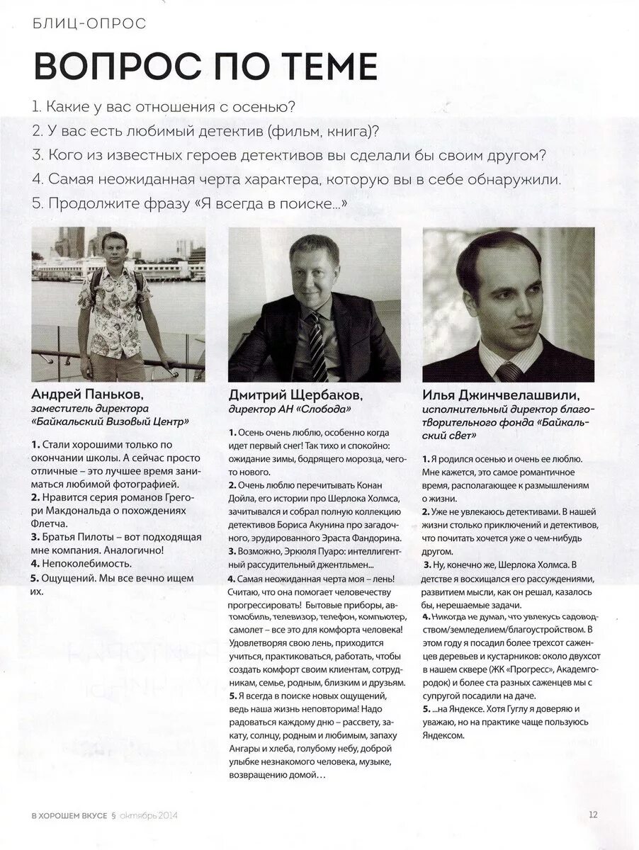 Блиц опрос пример. Интервью в газете. опрос в газете. интервью в газете примеры. блиц опрос в газете.