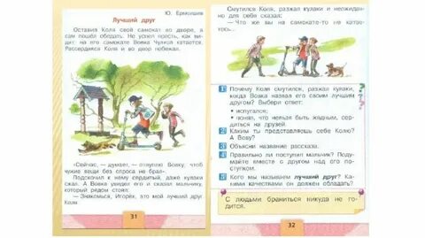 Рассказ как лучше жить