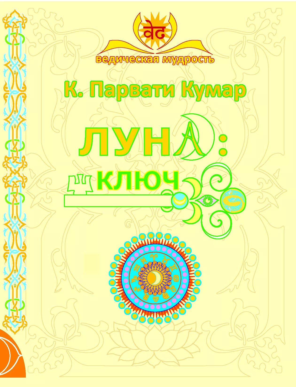 алхимик. парвати кумар. шива и парвати вместе. парвати кумар. книги о юпитере.