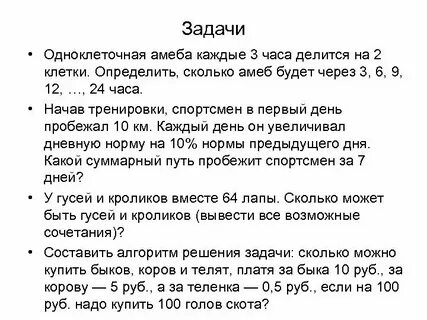 Одноклеточная амеба каждые 3 часа делится