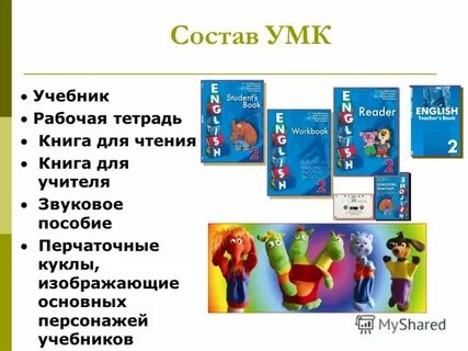 Умк по английскому языку
