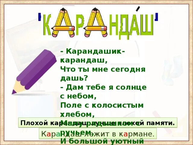 Предложение слово дежурный. Предложение со словом карандаш. Предложение к слову карандаш. Короткое предложение со словом карандаш. Предложение про карандаш для 1 класса.