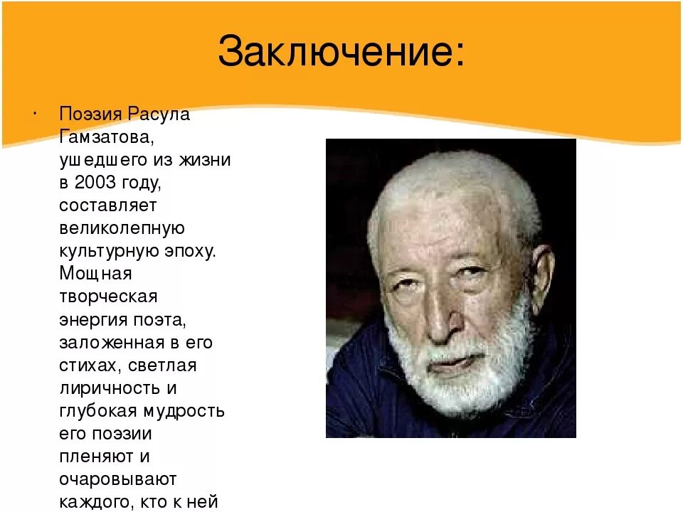 Поэзия гамзатов. Поэзия Расула Гамзатова. Портрет Расула Гамзатова. Стихи дагестанского поэта Расула Гамзатова.