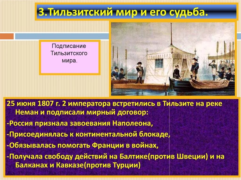 Мир заключат на условиях россии. 25 Июня 1807 г. - Тильзитский мир. Тильзитский Мирный договор 1807. Тильзитский Мирный договор 1812 года.