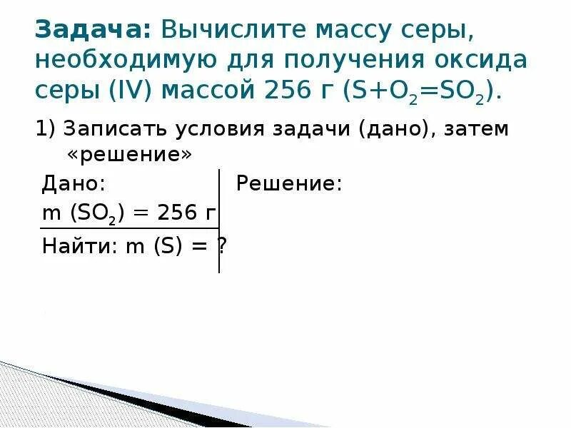 Вычислить массу серы. Задачи по вычислению массы. вычислите массу серы необходимую для получения оксида серы iv. вычислите массу серы необходимую для получения оксида серы.