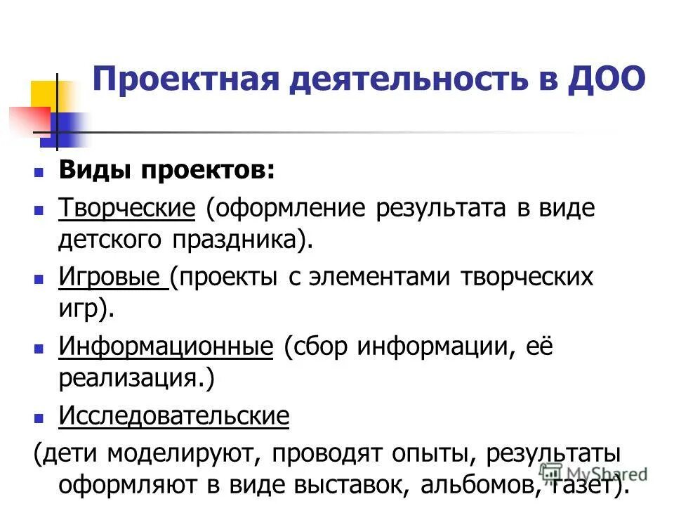 Виды детских общественных объединений. Виды детских общественных организаций. виды детских объединений. типы детских общественных объединений. виды доо.
