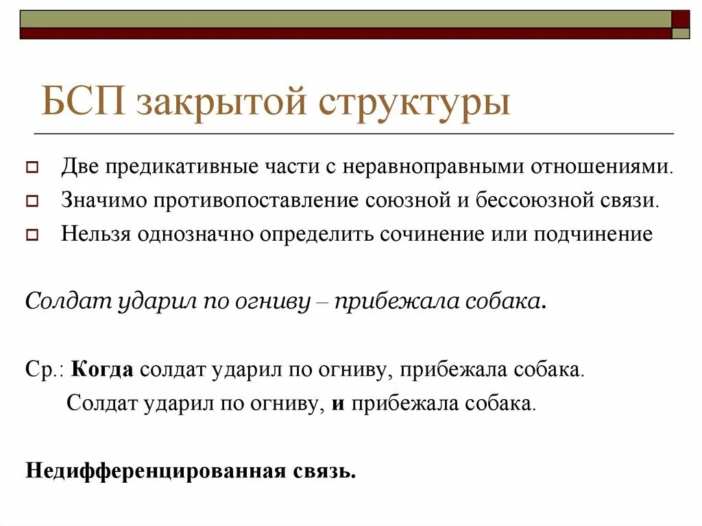 БСП закрытой структуры. БСП открытой структуры. БСП открытой и закрытой структуры. Открытая и закрытая структура БСП.