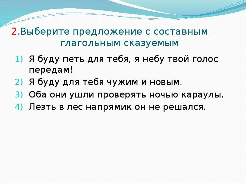 Выберите предложение с составным глагольным сказуемым