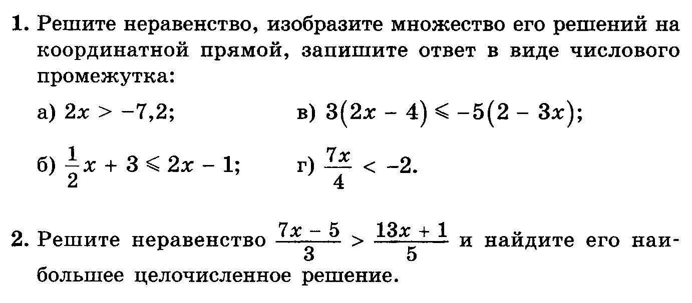 Решить систему неравенств 8 класс алгебра контрольная. Линейные неравенства самостоятельная. Неравенства самостоятельная работа. Самостоятельная работа решение неравенств. Линейные неравенства задания.