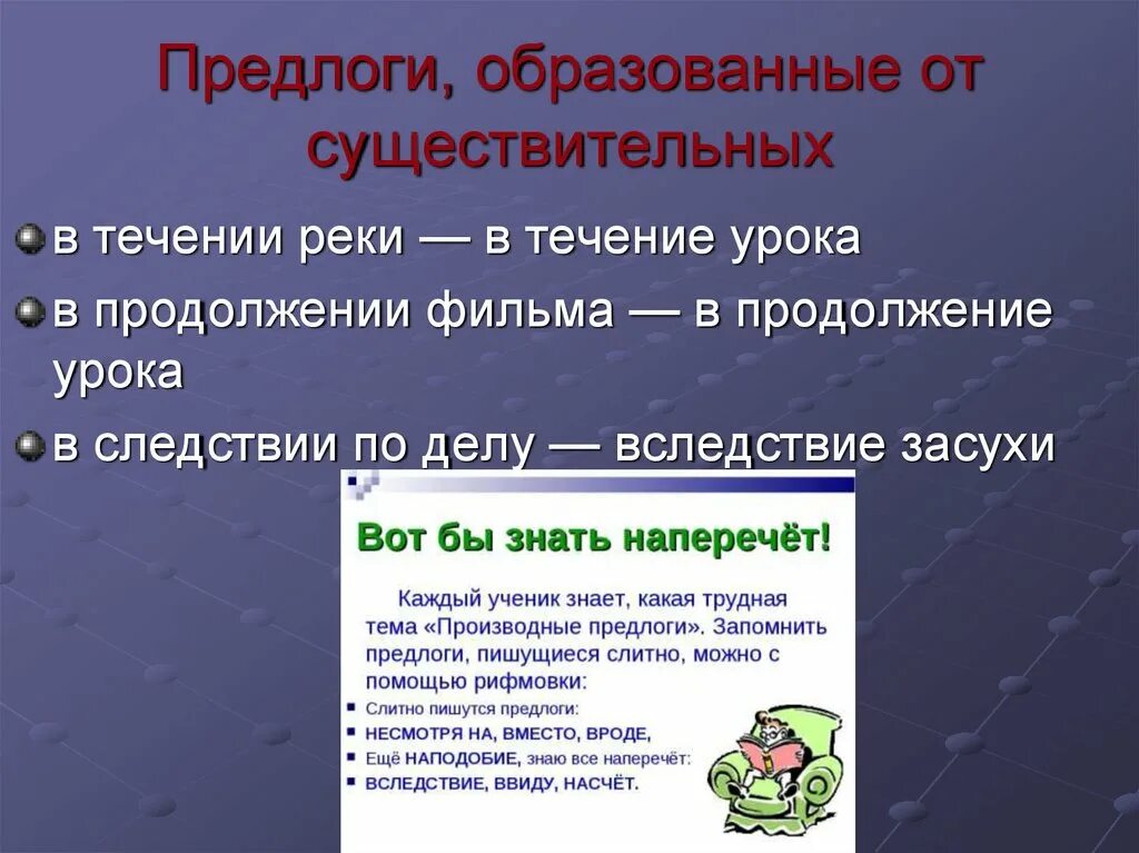 Предлоги образованные от существительных. Производные предлоги. Производные предлоги образованные от существительного. Производные предлоги образованные от существительных. Производные предлоги это предлоги образованные путем перехода