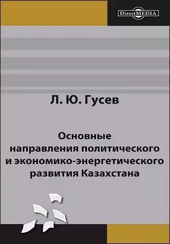 Гусев статьи