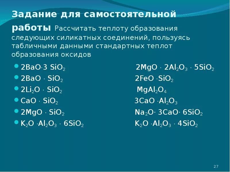 Bao+sio2. Реакция sio2+bao. Bao sio2 уравнение реакции. Уравнения с sio2.