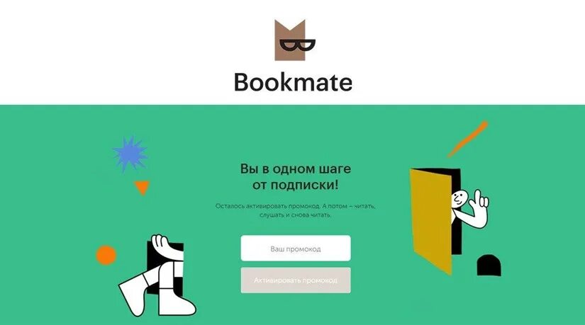 Букмейт за 1 рубль. Букмейт подписка. bookmate промокоды. промокоды подборка. подборка промокодов.