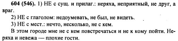 Русский язык 6 класс упр 604 ладыженская