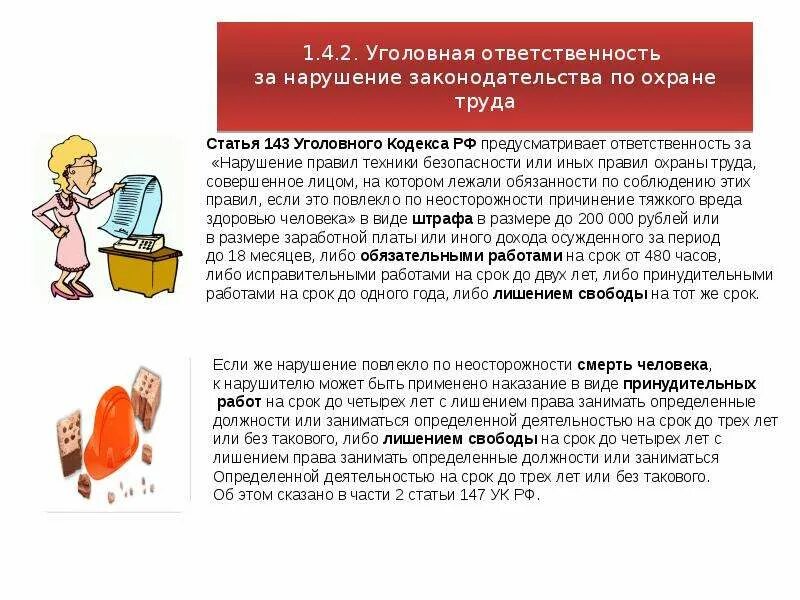 Ответственность за нарушение требований инструкции. Гражданско-правовая ответственность охрана труда. Административная ответственность охрана труда. Уголовная ответственность охрана труда. Гражданско-правовая ответственность за охрану труда.