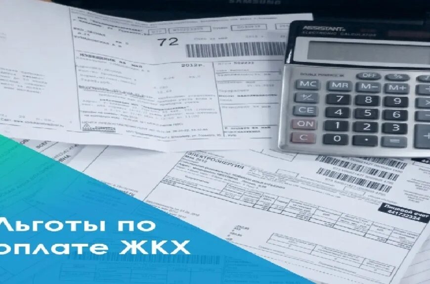 Компенсационные выплаты по оплате коммунальных услуг. Коммунальные услуги. субсидии на оплату жку. льготы по оплате жилищно-коммунальных услуг. компенсация расходов на оплату жку.