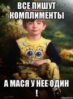 Сидеть подождать