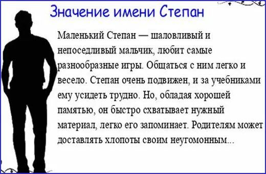 Имя обозначающее быстрый. Что означает имя степан. чтотозначакт имя степан. имя степан значение имени. что означает имя истеман.