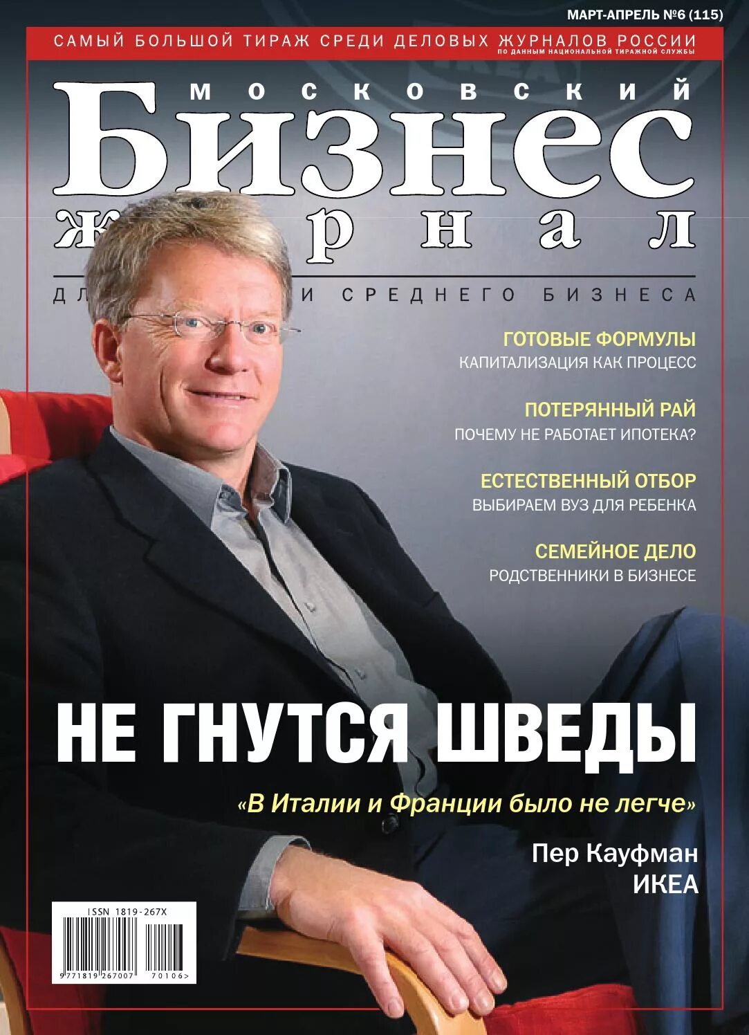 Бизнес журнал. Бизнес журналы России. Деловой журнал. Журнал бизнес менеджмент. Российский журнал экономики