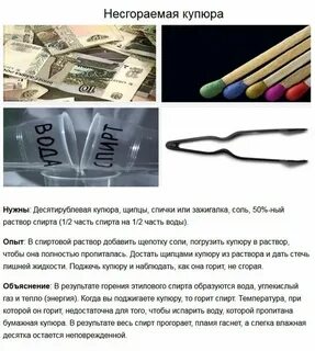 Денежные опыты
