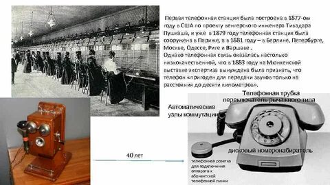 Какая компания построила первую телефонную станцию