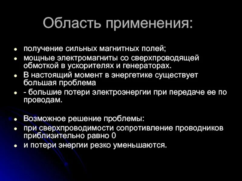 Применение действия магнитного поля. Применение магнитного поля. Область применения магнитного поля. Применение электромагнитного поля. Применения магнитная поля.