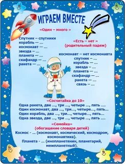 Космос стихи для детей