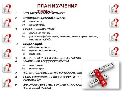Фондовый рынок план