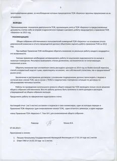 Договоры заключаемые тсж