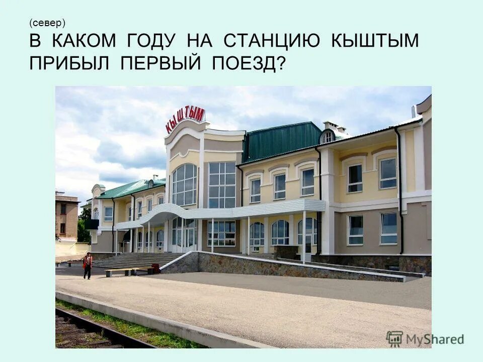 Челябинск город кыштым. Индекс кыштыма челябинской. Индекс кыштыма челябинской. Кыштым ленина 22в. На дорогах кыштым.