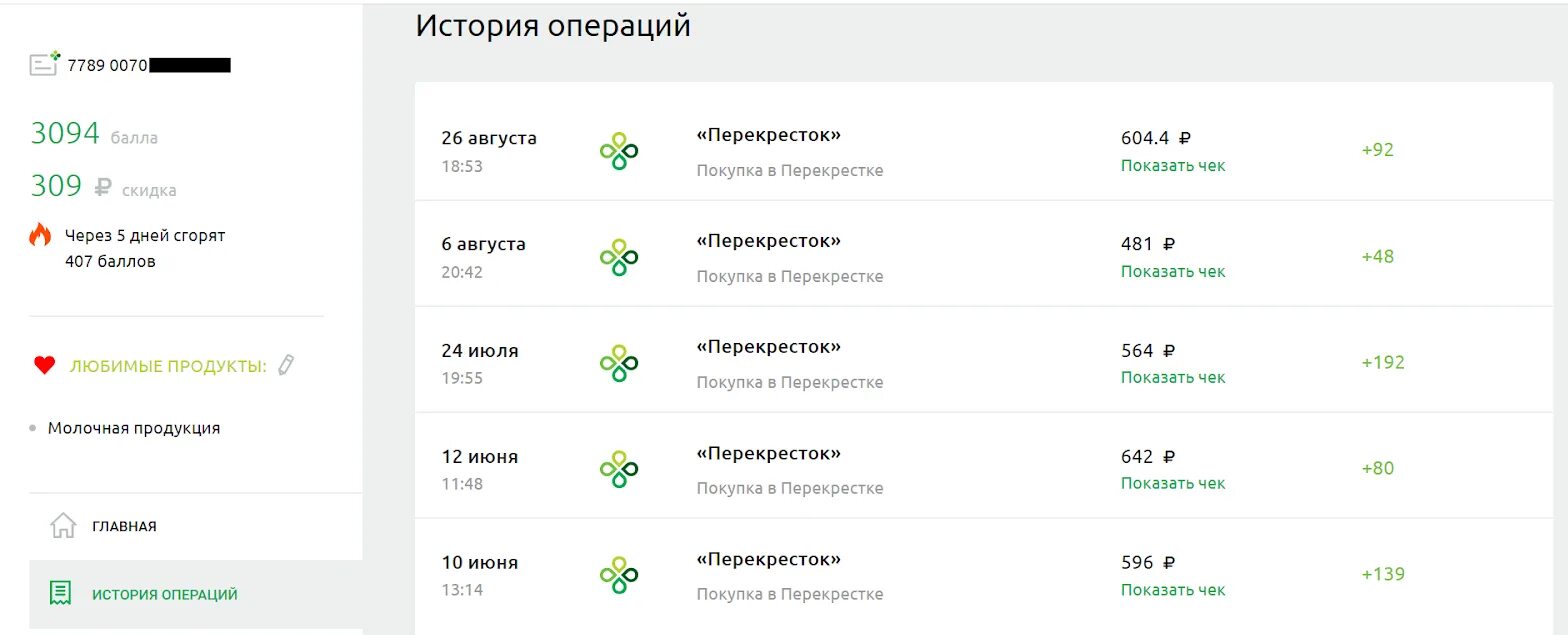 200 баллов это сколько рублей. Перекрёсток баллы в рубли. Списание баллов перекресток. В перекрестке один балл равен. 2000 Бонусов в перекрестке.