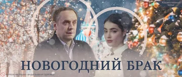 2016 постер. Замуж в новый год. Свадьба зимой оформление. Замуж в новый год. Замуж в новый год.