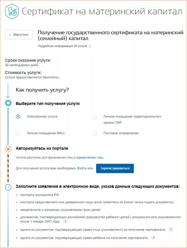 Госуслуги заявление заявление на мат капитал. Мат капитал через госуслуги. Материнский сертификат на госуслугах. Заявка маткапитал через госуслуги. Заявление на получение материнского капитала