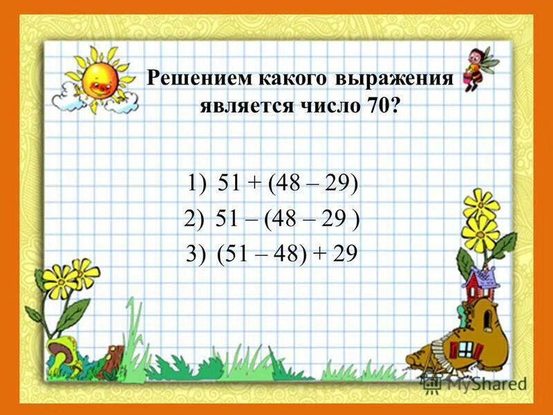 Выражать какое число. Выражать какое число