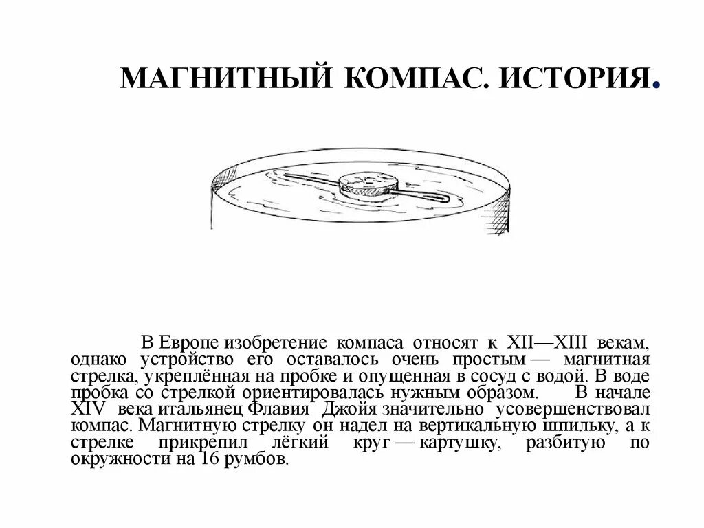 Почему корпус компаса делают из меди. Первый компас из иголки. Компас опыт с иголкой. Изготовить простейший компас. Электронный магнитный компас и гирокомпас.