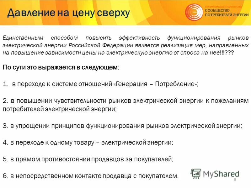 А также эффективным функционированием
