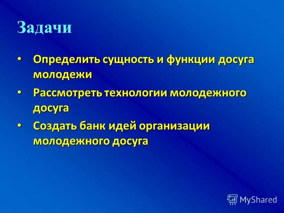 Музыка в организации досуга молодежи города проект