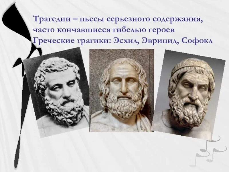 Что такое трагедия в древней. Трагедия в древней греции. комедия в древнегреческом театре. древнегреческая комедия и трагедия. на представлении трагедии в афинском театре.