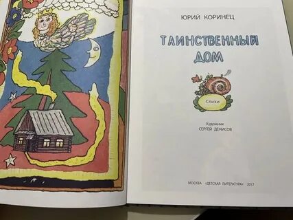 Коринец таинственный дом читать полностью весь текст