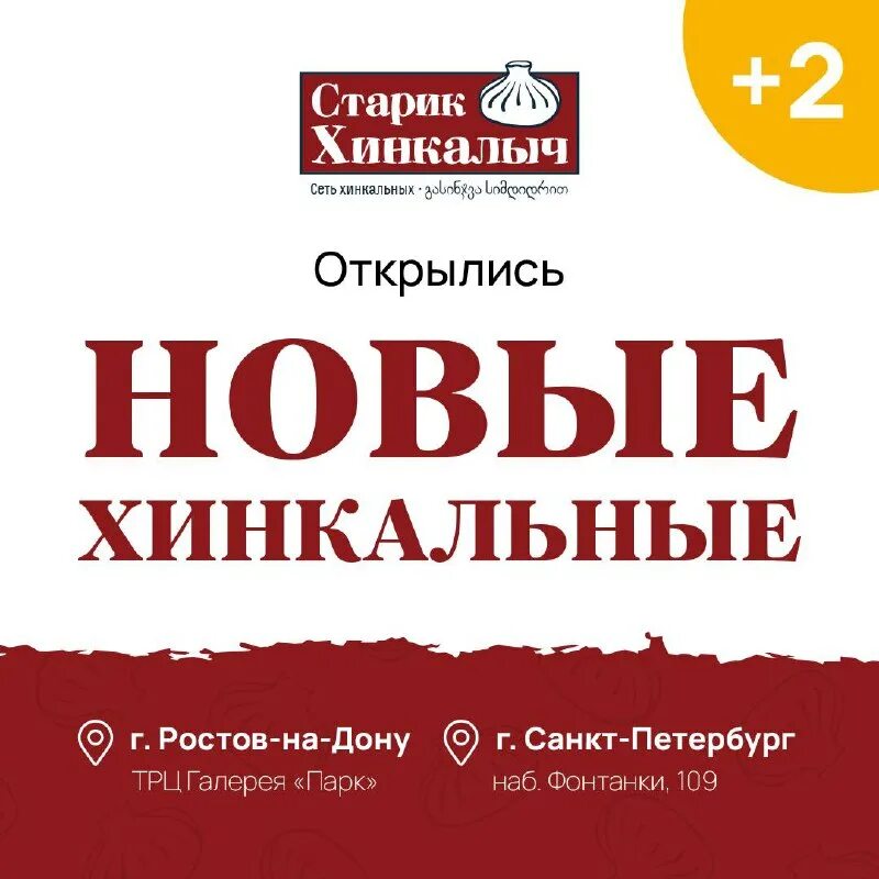 Старик хинкалыч ростов на дону. Старик хинкалыч, ростов-на-дону, пушкинская улица. Старик хинкалыч ростов на дону. Старик хинкалыч воронеж меню на пушкинской. Старик хинкалыч спб.