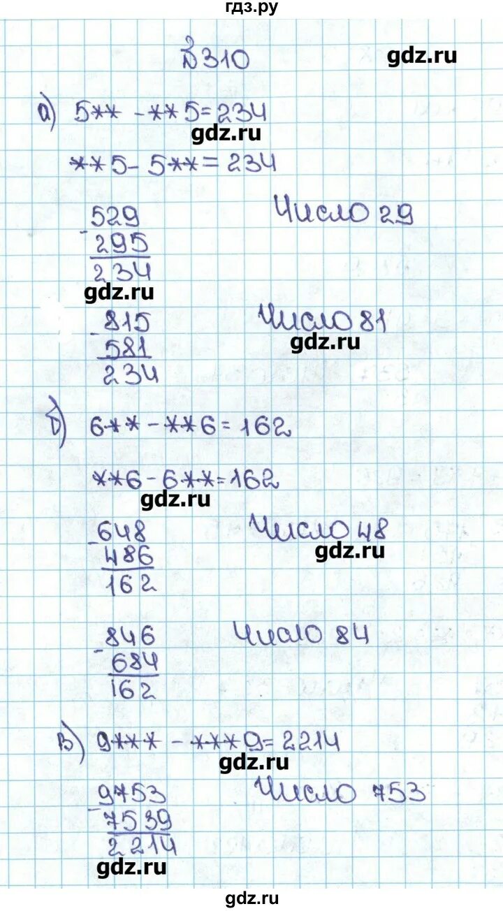 Математика 5 класс Никольский номер 310. Математика 5 класс номер 5.310. Гдз по математике 5 класс номер 310. 1020 Математика 5 класс.