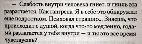 Слабость внутри