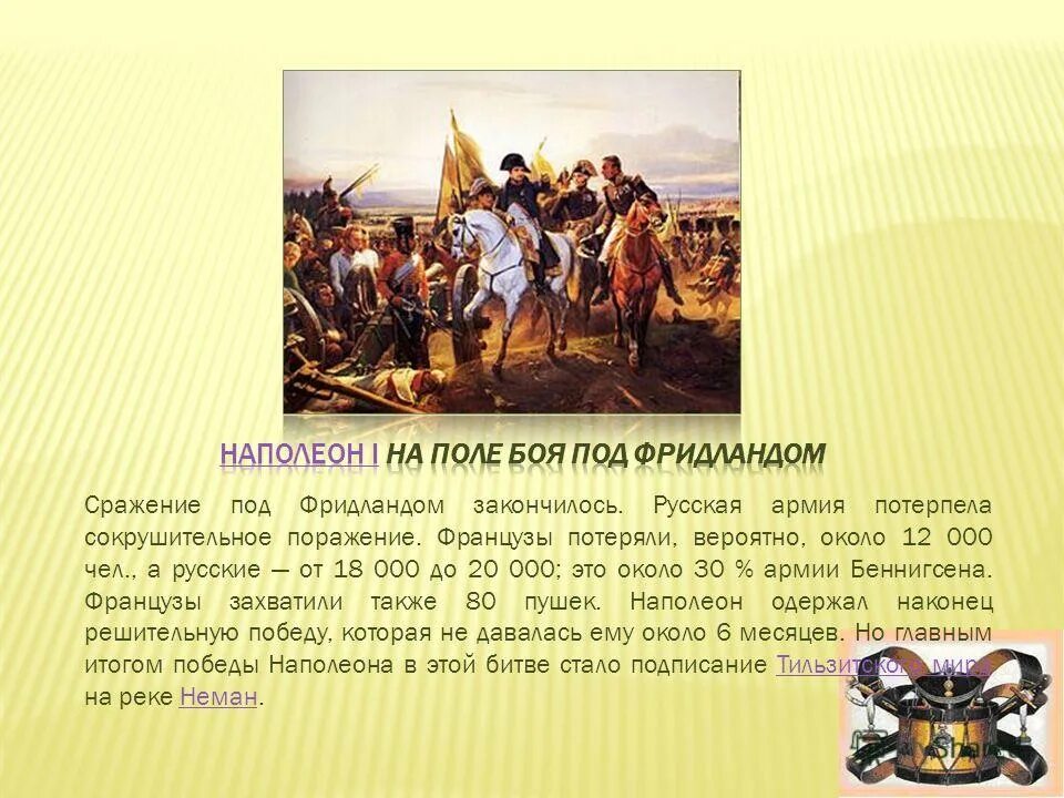 1807 сражение под. Битва при фридланде 1807 карта. Сражение под фридландом 1807. Карта сражения при прейсиш-эйлау 1807 год. Битва при фридланде 1807.