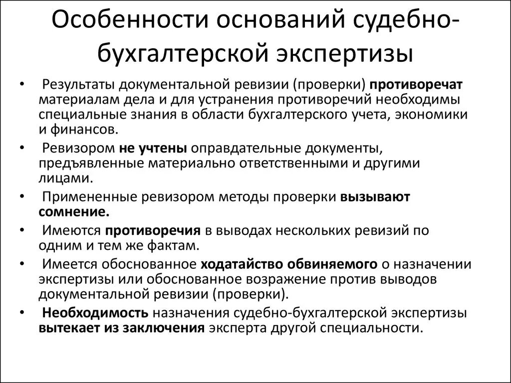 Экспертизы назначаемые при расследовании. Основания проведения судебно бухгалтерской экспертизы. Методы бухгалтерской экспертизы. Основания назначения судебно бухгалтерской экспертизы. Судебная бухгалтерская экспертиза (СБЭ).