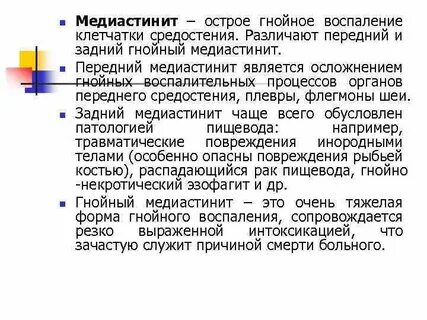 Передний медиастинит