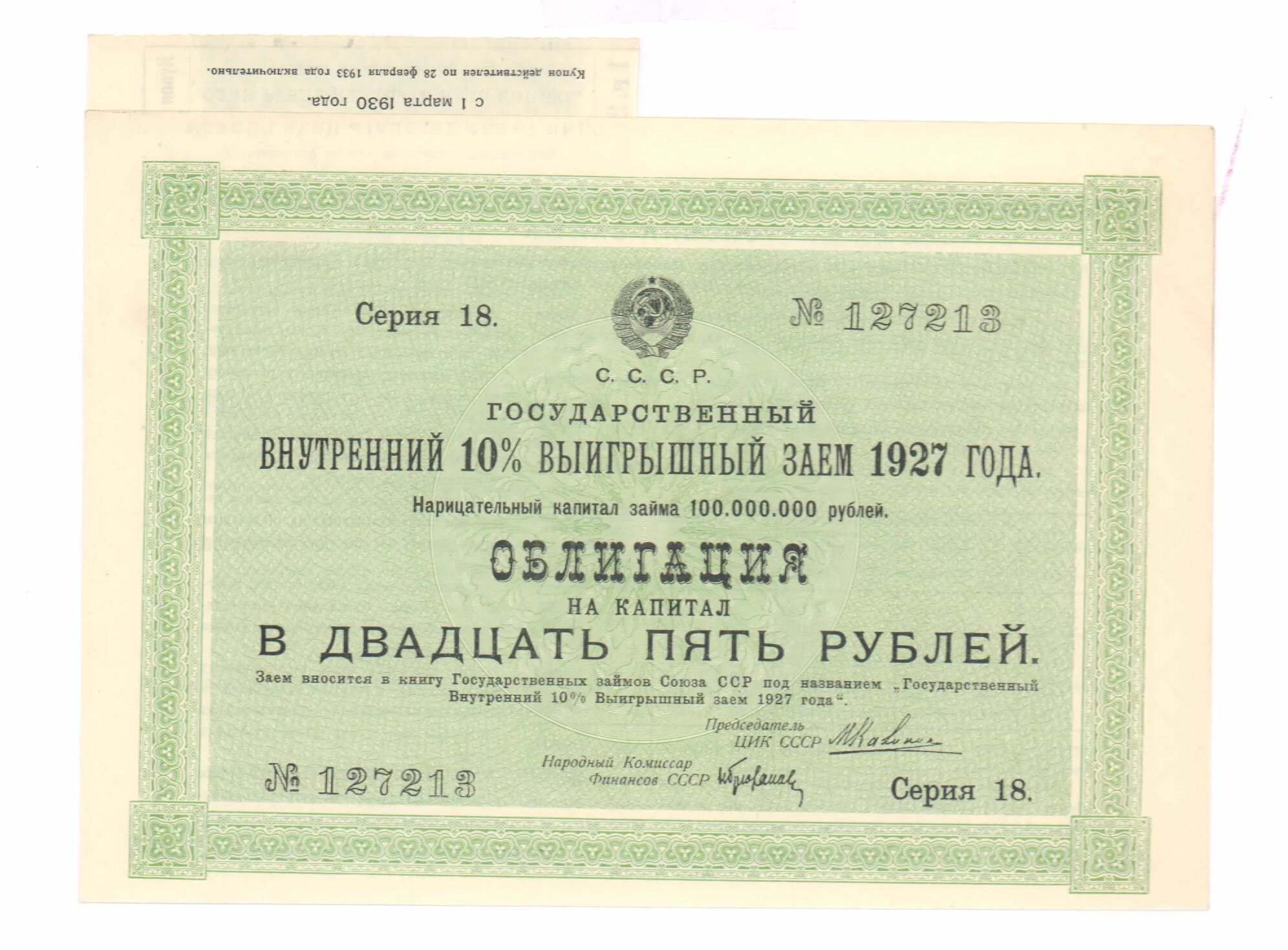 Облигация. Облигация это ценная бумага. Государственные облигации. Ценные бумаги СССР.